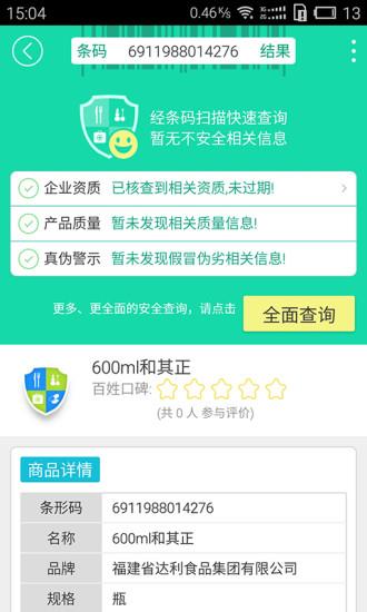食药安全预警