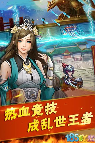真三国志手游