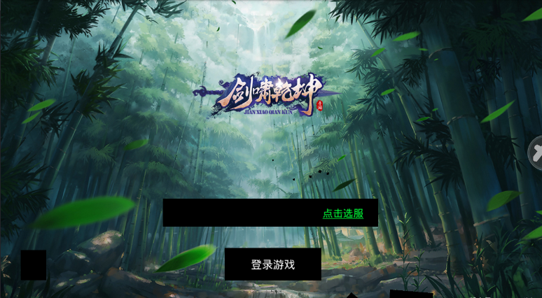 剑啸乾坤