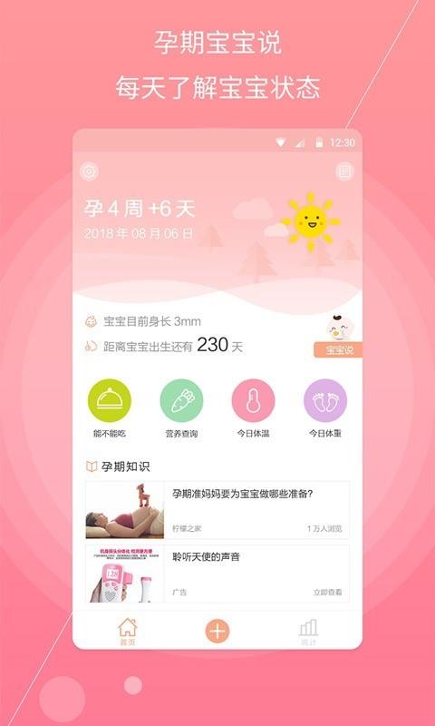 孕妇备孕截图