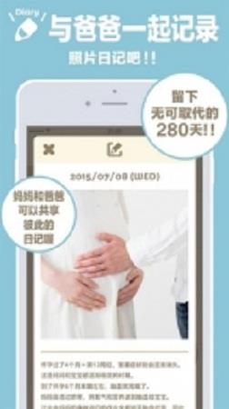 280天怀孕记录截图