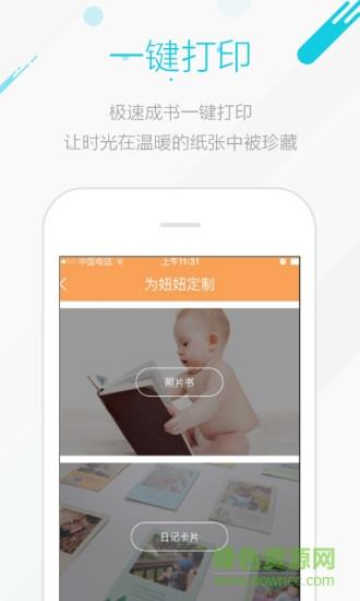 成长印记截图