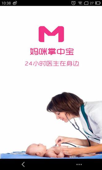 妈咪掌中宝截图