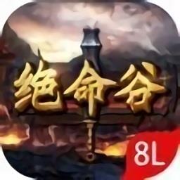 玛法大陆绝命谷