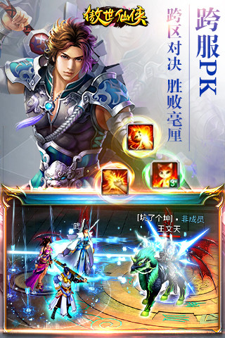 傲世仙侠
