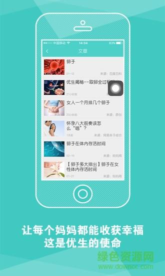 优生截图