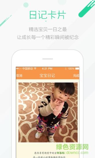 成长印记截图