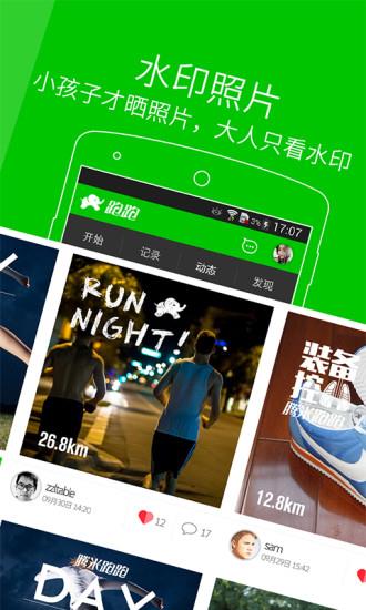 腾米跑跑