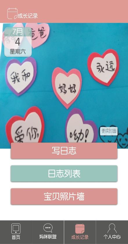 方便妈截图
