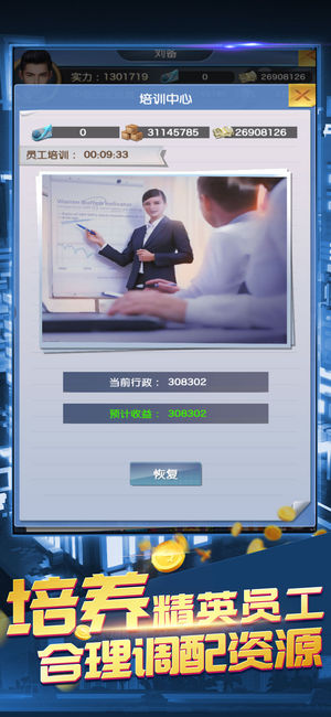 我要当老板手游