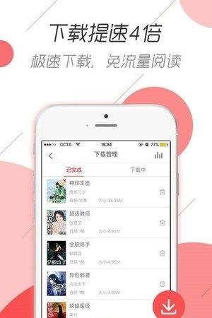 听书阅读器截图