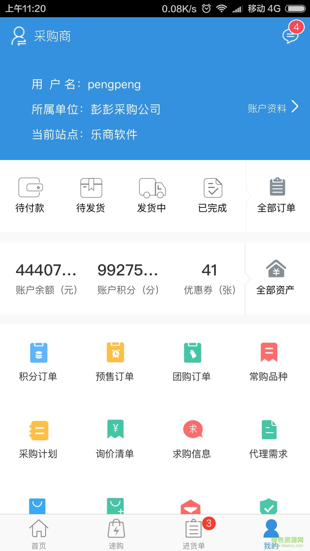 批好药截图