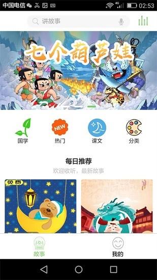 帅叔叔讲故事截图