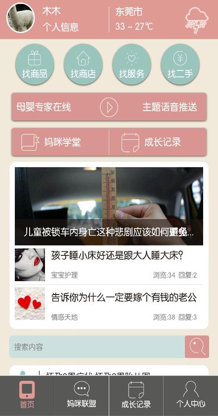 方便妈截图