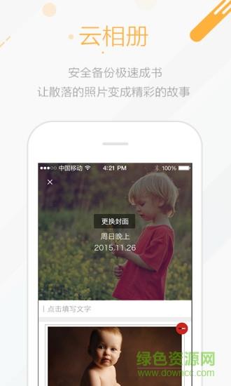 成长印记截图