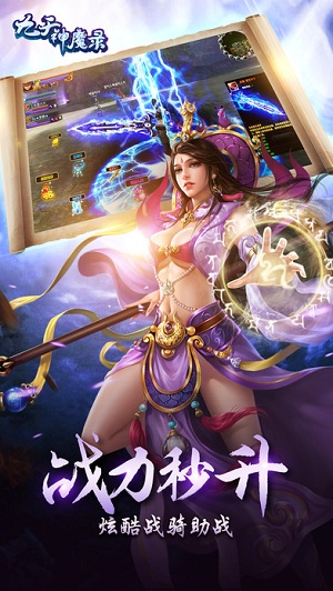 九天神魔变手游
