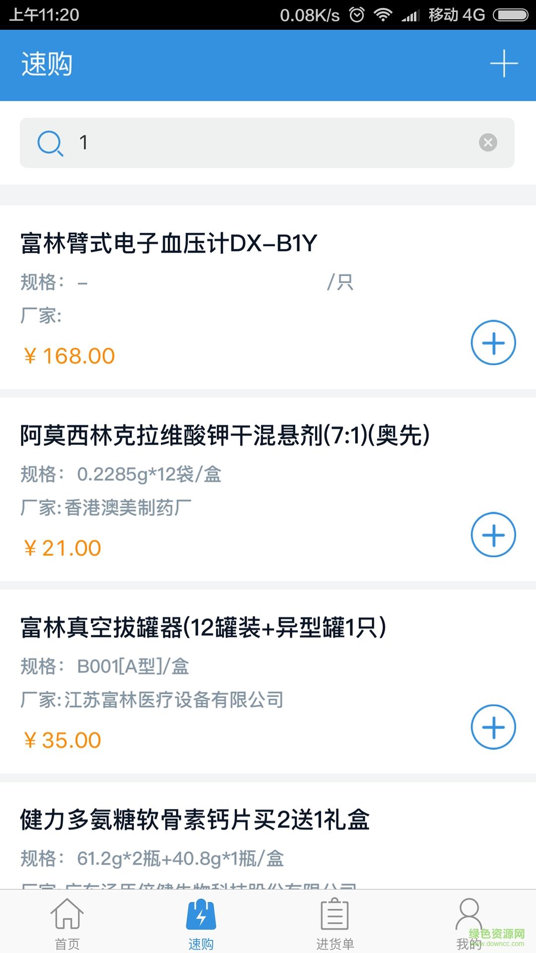 批好药截图