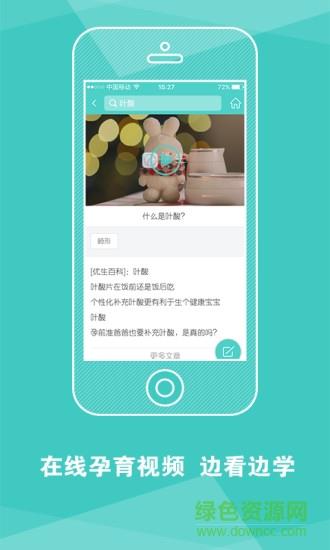 优生截图