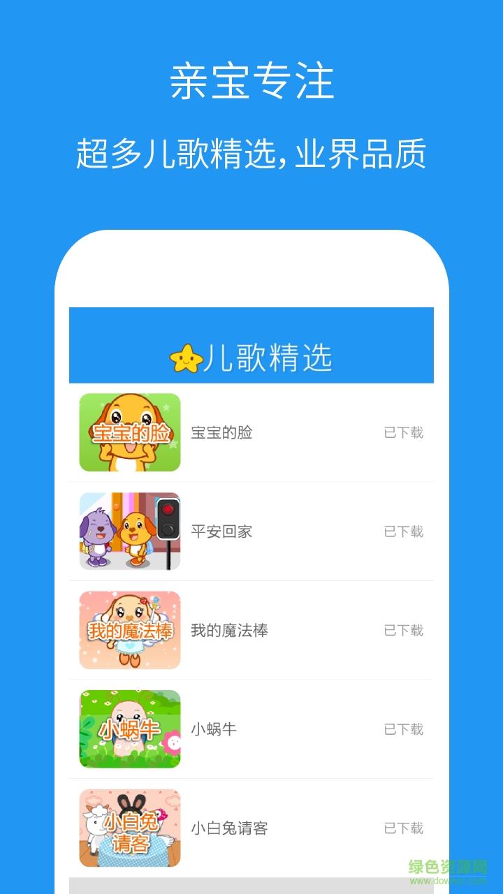 小天才儿歌精选截图