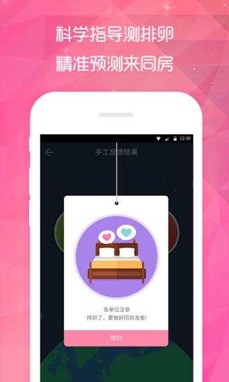 备孕宝截图