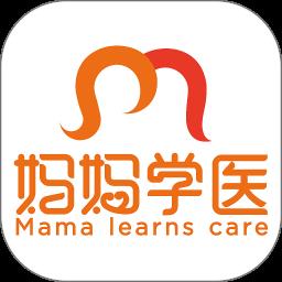 妈妈学医