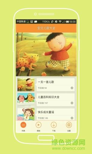 宝宝儿歌大全截图