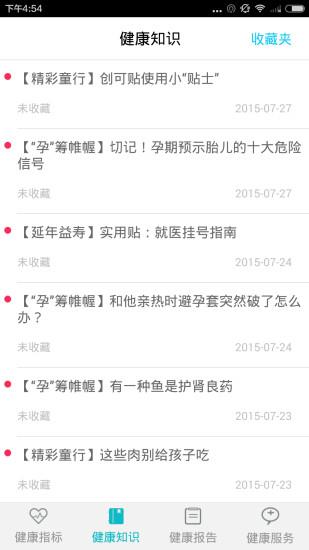 量身预健