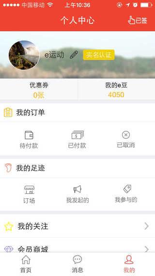 E运动