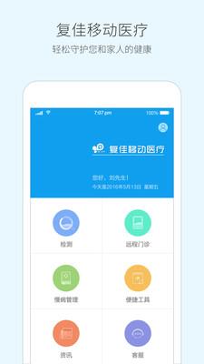 复佳移动医疗