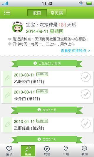 宝宝疫苗管家