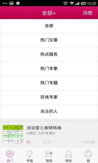 妈咪掌中宝截图