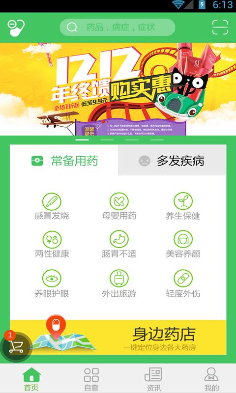 用药通