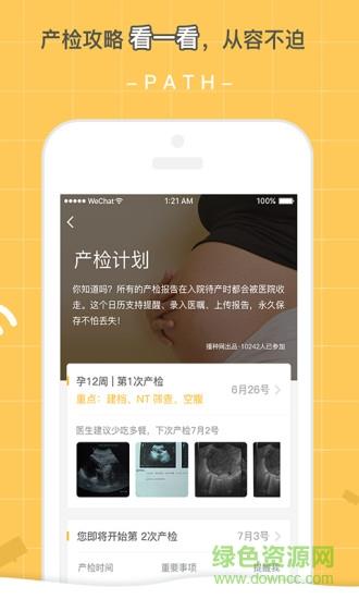 孕迹暖暖截图