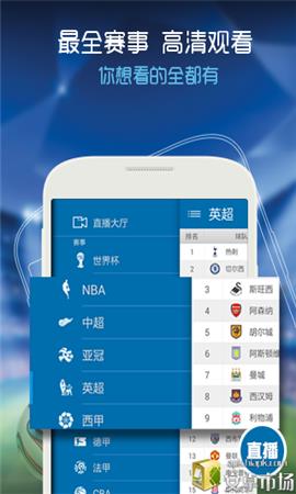 看球截图
