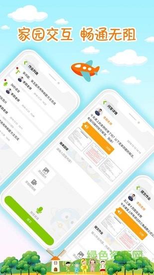 微乐优家园共育平台截图