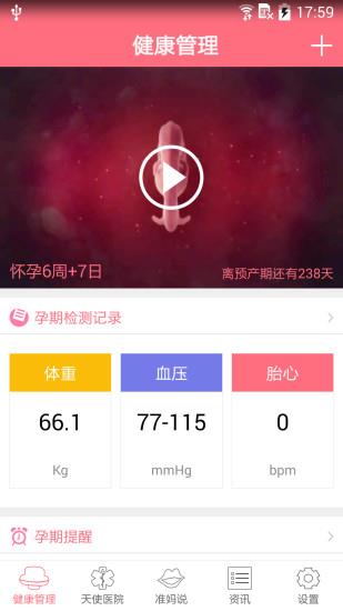 天使医生截图