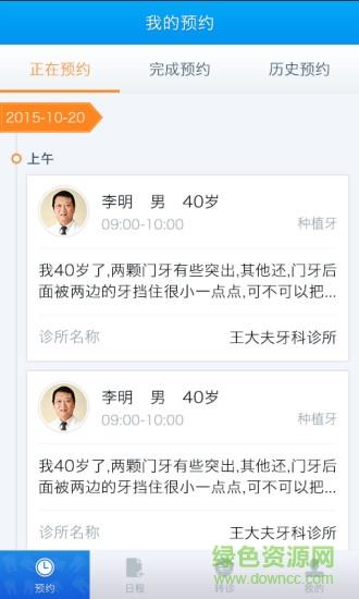 牙依馆医生端