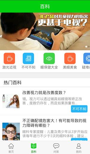 爱眼百科