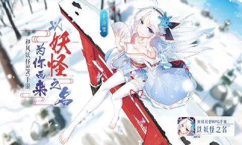以妖怪之名手游截图