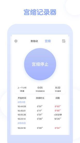 孕期管家截图