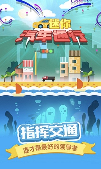 迷你汽车通行截图
