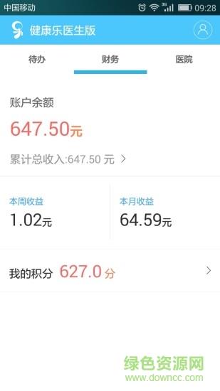 健康乐医生版