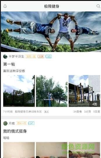极限健身截图