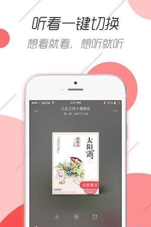 听书阅读器截图