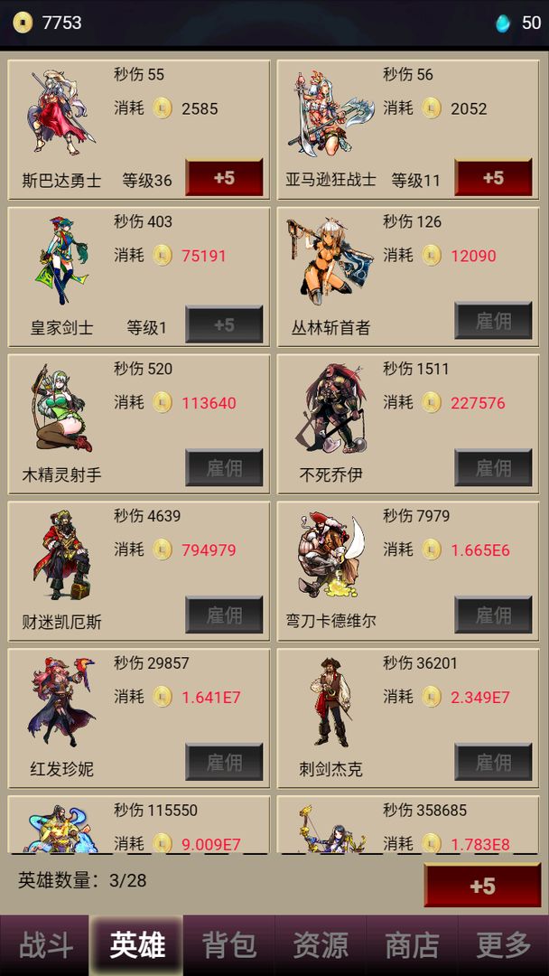 打怪一时爽截图