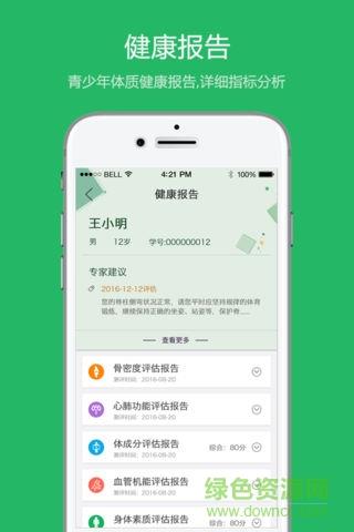 校体通学生版