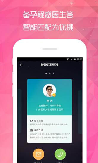 备孕宝截图