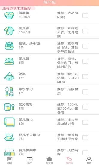 好孕数胎动截图