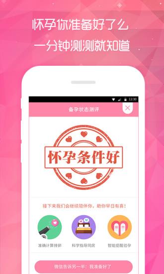 备孕宝截图