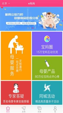 e妈妈截图